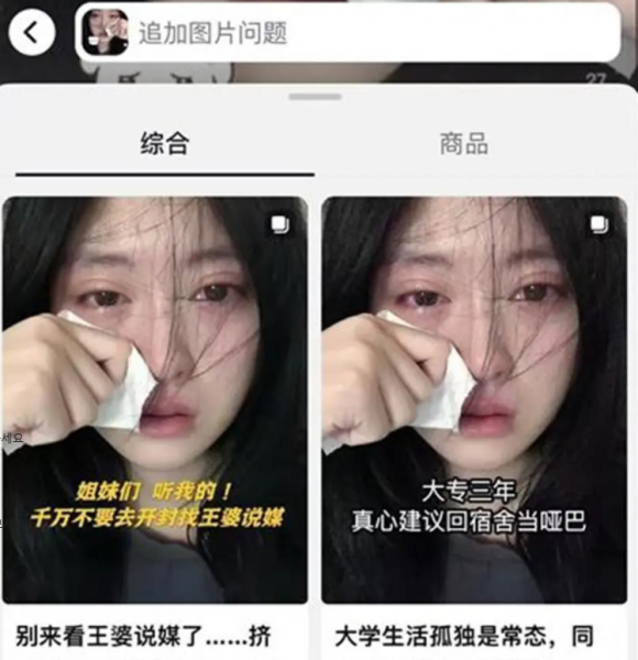 중국에서 한 여성이 ‘눈물 셀카’를 온라인상에 올렸다가 자신의 사진이 음란물 사이트 등에 도용됐다는 것을 알고 이 같은 사실을 경찰에 신고하겠다고 밝힌 것으로 알려졌다. 리앙 제공