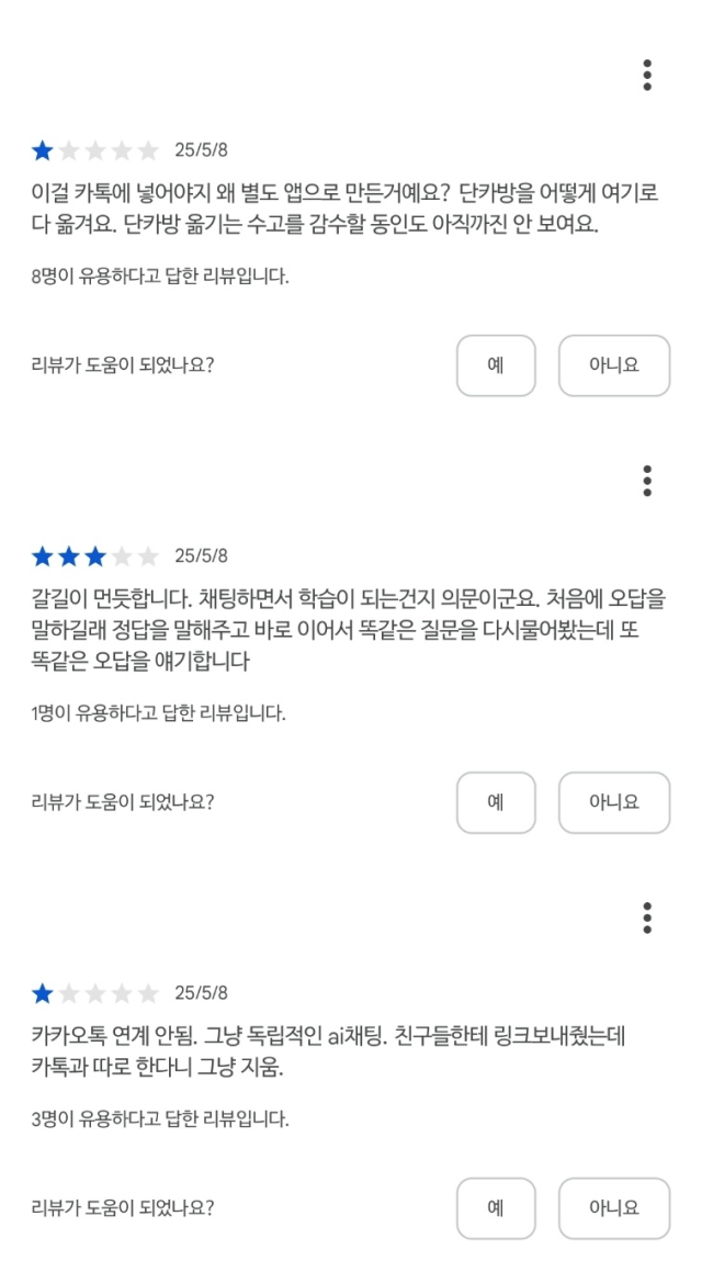 카나나 구글 플레이스토어 리뷰에 달린 댓글들. 카카오톡과 연계가 안돼 불편하다는 내용이 많다. 구글 플레이스토어 캡처