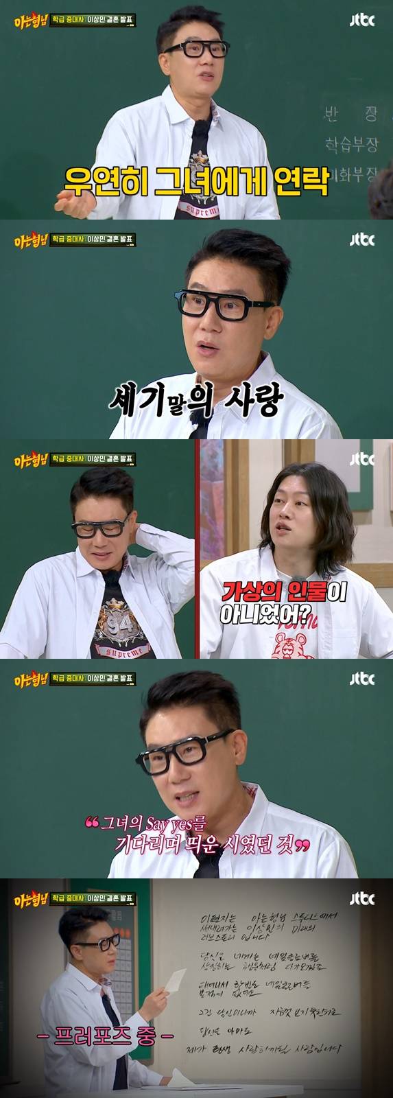 이상민 /사진='아는 형님'