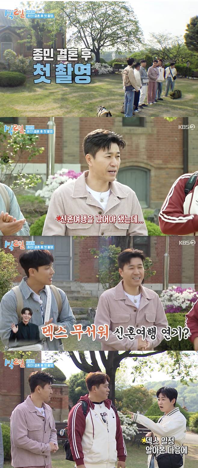 /사진='1박2일' 방송화면 캡쳐