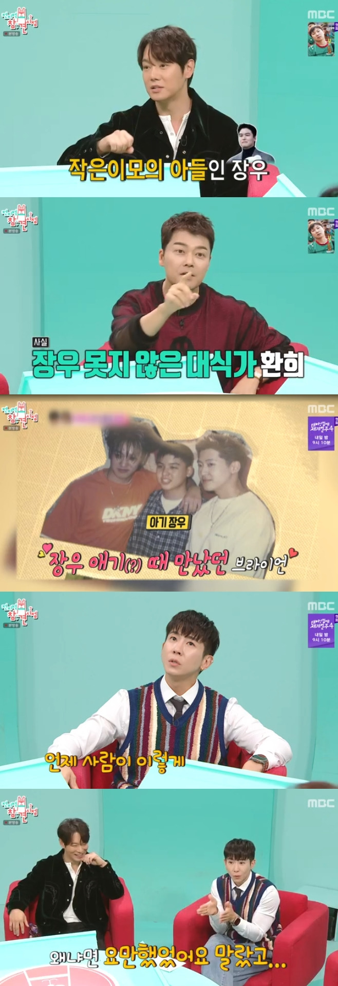 MBC 전지적 참견 시점, 전참시