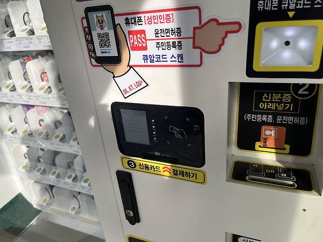 액상형 전자담배 자동판매기 [촬영 김윤구]