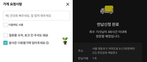 다회용기 주문 및 반납 신청 모바일 화면 [배달의민족·리턴잇 화면 캡처]