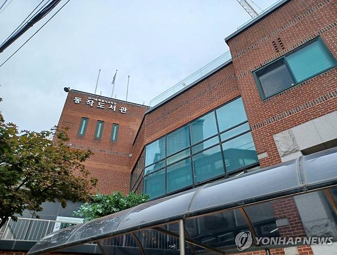 서울특별시교육청 동작도서관 [촬영 안 철 수] 2024.8.11