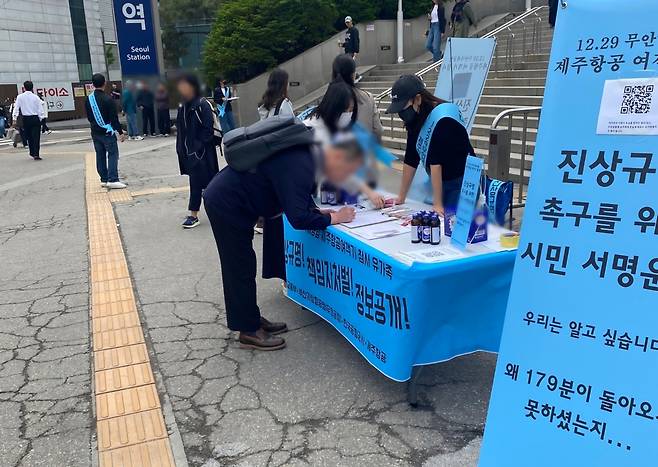서울역 앞에서 시민들의 서명을 받는 제주항공 참사 유가족들 [12·29 제주항공 여객기 참사 유가족 비상대책위원회 제공. 재판매 및 DB 금지]