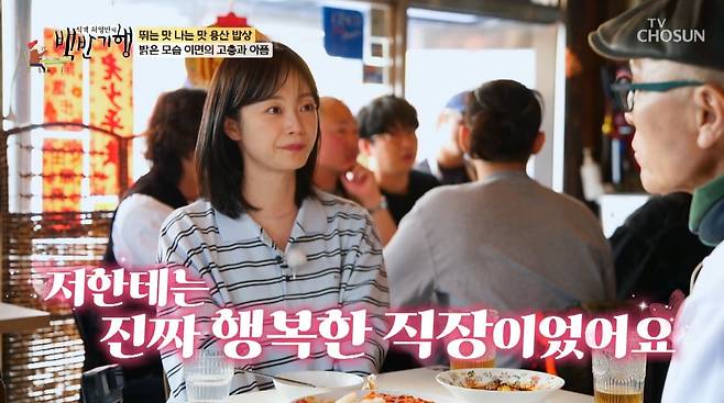 사진=TV조선 '식객 허영만의 백반기행'