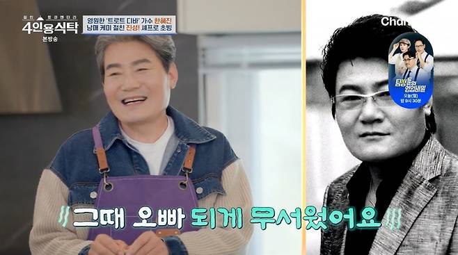 사진=채널A '4인용식탁'