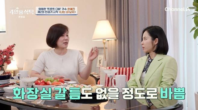 사진=채널A '4인용식탁'