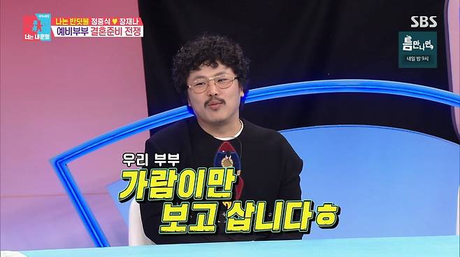 사진=SBS '동상이몽2'