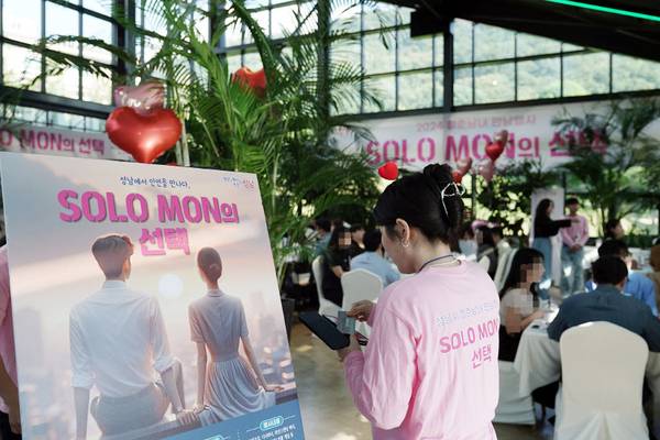 성남시가 진행하는 청춘 남녀 만남 행사인 ‘SOLO MON(솔로몬) 선택’ 행사 모습. /성남시 제공
