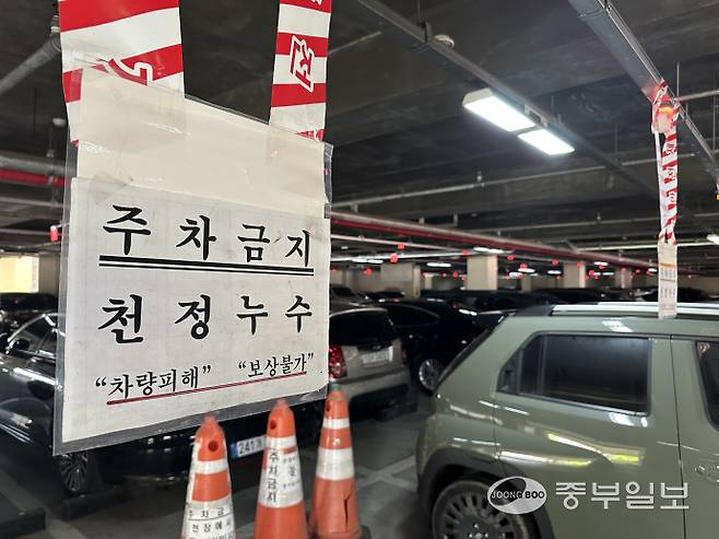 인천 계양구 계양산 공영주차장에 천장 누수에 따른 주차금지 안내 문구가 곳곳에 걸려 있다. 노선우 기자
