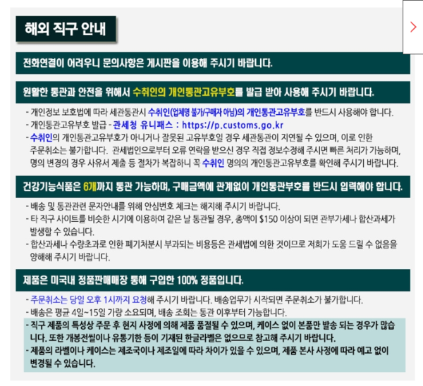 허위광고 화면 [사진 = 인천공항본부세관]
