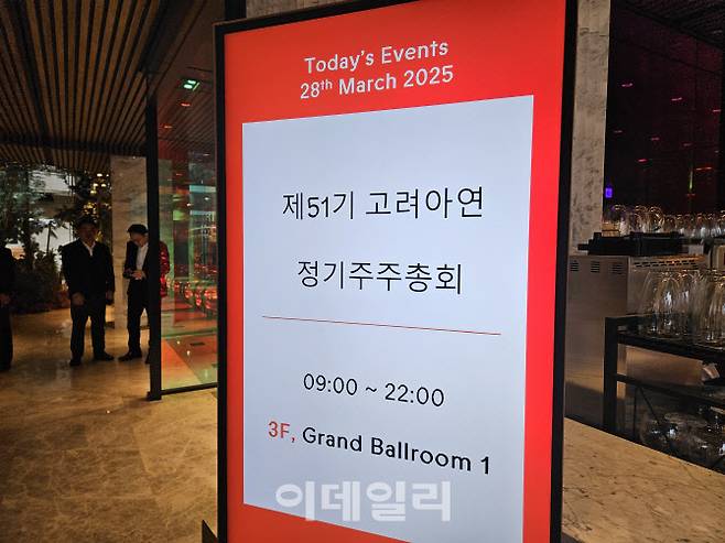 3월 28일 서울 용산구 몬드리안 호텔에서 고려아연 51기 주주총회가 열렸다.(사진=김성진 기자.)