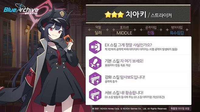 - 치아키 스킬 정보