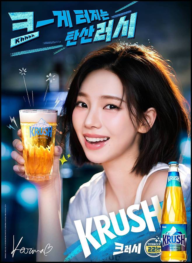 크러시 X 카리나, 크게 터지는 탄산 러시 광고(롯데칠성음료 제공)