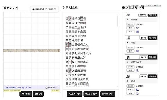 대형문서 OCR 프로그램(누리IDT 제공)/뉴스1