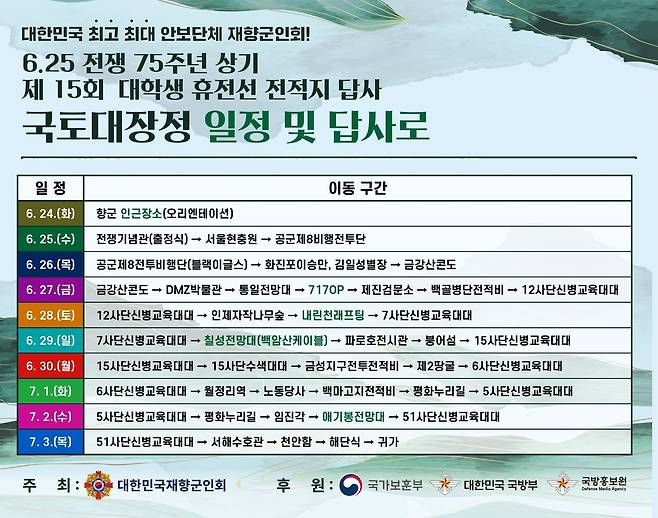 (재향군인회 제공)