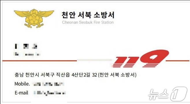 소방공무원 명함을 위조 행사한 사례가 잇따라 발각돼 소방당국이 주의를 당부했다. (천안서북소방서제공. 재판매 및 DB금지)