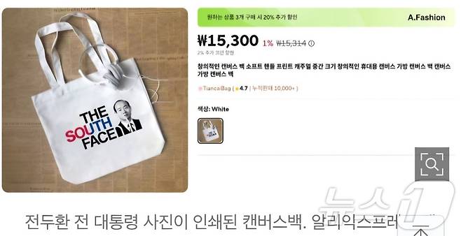 알리익스프레스에 올라온 전두환 전 대통령 사진이 인쇄된 캔버스백.(5·18기념재단 SNS 캡처. 재판매 및 DB 금지)