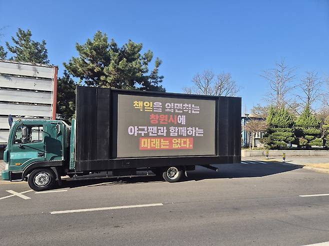 분노한 팬들이 창원시, 창원시설공단을 대상으로 트럭 시위를 펼치고 있다. 사진 | 시위 주최 측 제공