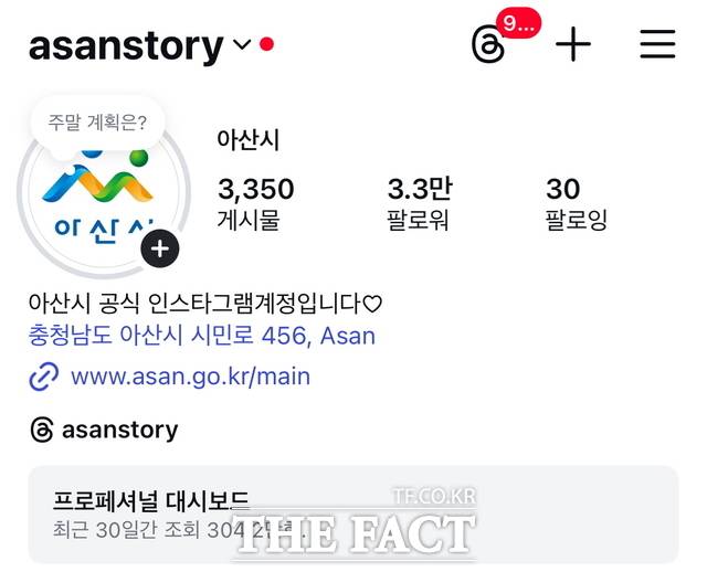 아산시 인스타그램 채널 및 릴스 콘텐츠 화면./아산시