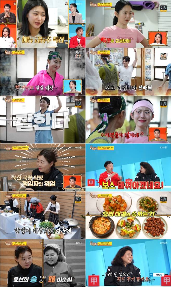 ‘사당귀’ 엄지인x홍주연, 퍼포먼스 불가 판정...최고 6.6% (제공: KBS2)