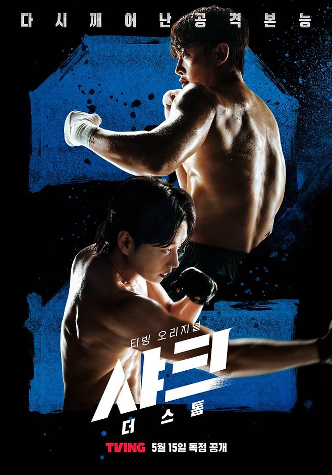 드라마 ‘샤크 : 더 스톰’ 시즌2 포스터 이미지 (제공: 티빙)