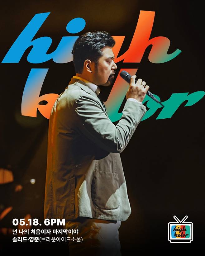 솔리드x브아솔, 29년 시공 초월 컬래버 (제공: 디에스키모)