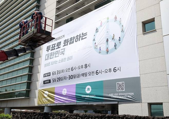 8일 오전 제주선거관리위원회에서 관계자들이 청사 외벽에 제21대 대통령선거 투표참여 홍보를 위한 대형 현수막을 게시하고 있다. /뉴스1