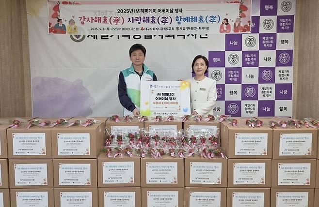 유충식 iM데이터시스템 대표이사와 이정화 제일기독종합사회복지관장이 지난 8일 대구 동구 소재 제일기독종합사회복지관에서 열린 어버이날 행사에서 기념촬영을 하고 있다.