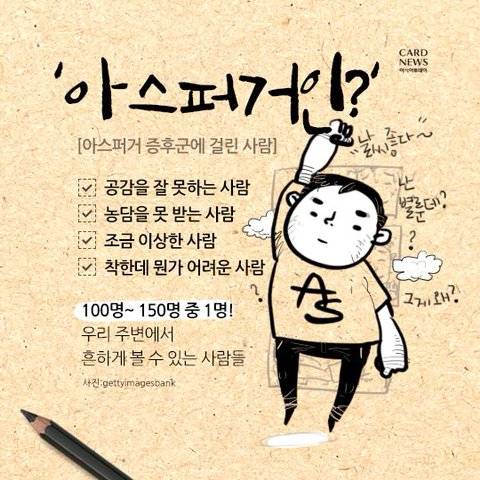 image_605209837_20250512_080333_343.jpg 착한데 나랑은 안 맞아…내 주변의 ‘아스퍼거인’