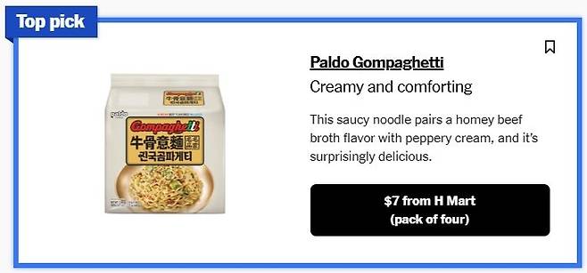 팔도 곰파게티.jpg 뉴욕타임스 리뷰사이트에 소개된 맛있는 한국라면들.jpg