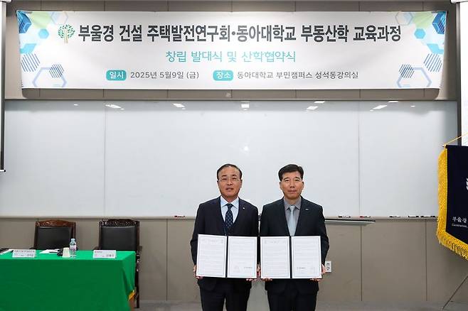 동아대 이해우 총장(오른쪽)과 성석동 부울경 건설주택발전연구회장이 지난 9일 동아대 부민켐퍼스에서 열린 산학협약식에서 기념촬영을 하고 있다. 동아대 제공