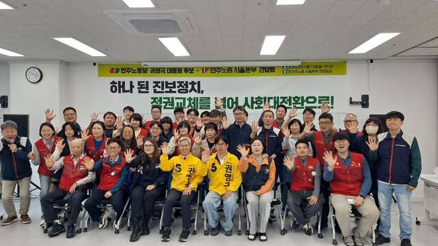 권영국 민주노동당 대통령 후보(앞줄 왼쪽 넷째)가 12일 오전 서울 구로구 민주노총 서울본부 간부들과 간담회를 하고 단체 사진을 찍고 있다. 민주노동당 제공