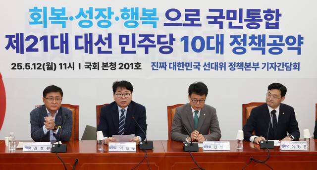 12일 서울 여의도 국회에서 열린 21대 대통령 선거 더불어민주당 10대 정책공약 기자간담회에서 이한주 총괄선거대책본부 정책본부장(왼쪽 둘째)이 발언하고 있다. 연합뉴스