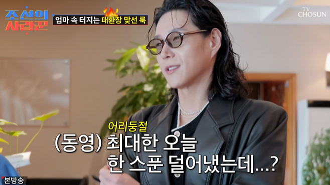 사진=TV조선 예능 ‘조선의 사랑꾼’