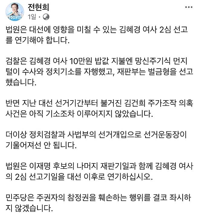 전현희 의원 페이스북 캡처.