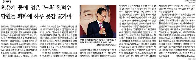 한겨레 12일자 4면 기사.
