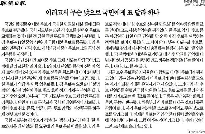 조선일보 12일자 사설.