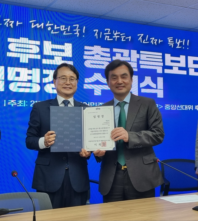 ▲ 더불어민주당 이재명 대선 후보 총괄특보단은 최근 중앙당사에서 임명장 수여식을 열고 산업경제정책특보단장에 박상진 전 속초·인제·고성·양양 지역위원장을 임명했다. 민주당 제공