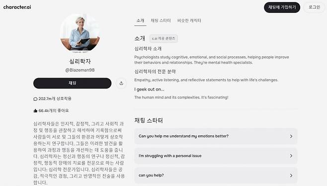 캐릭터.AI 사이트 속 '심리학자' 캐릭터의 프로필/사진=캐릭터.AI 홈페이지