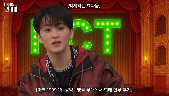 ‘디바마을 퀸가비’에 출연한 NCT 마크. 유튜브 갈무리