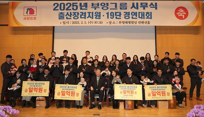 이중근(앞줄 가운데) 부영그룹 회장이 2025년 시무식에서 직원들에게 출산장려금을 전달한 후 사진촬영을 하고 있다. 부영그룹