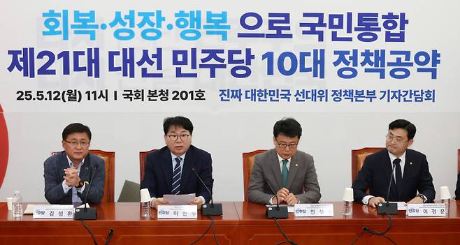 12일 서울 여의도 국회에서 열린 21대 대통령선거 더불어민주당 10대 정책공약 기자간담회에서 이한주(왼쪽 두번째) 총괄선거대책본부 정책본부 본부장이 발언하고 있다. 연합뉴스