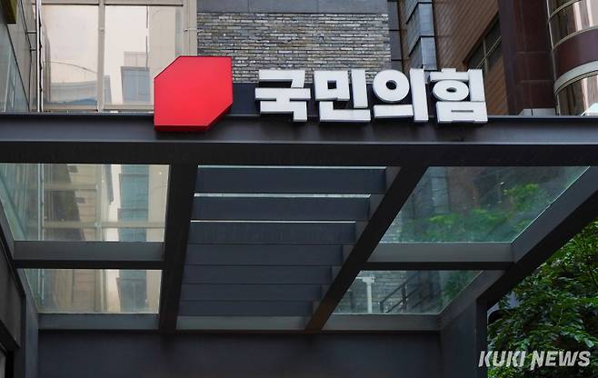 서울 여의도 국민의힘 중앙당사. 쿠키뉴스 자료사진
