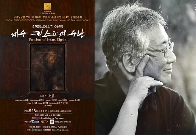 성악 앙상블 ‘보체 디 아니마’ 포스터(왼쪽)와 작곡가 이건영.   (c)보체 디 아니마
