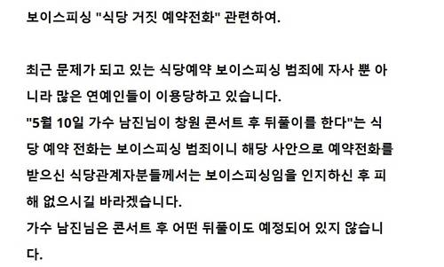 남진 소속사가 공지한 사기 주의 당부 글./루체엔터테인먼트 홈페이지 캡처/