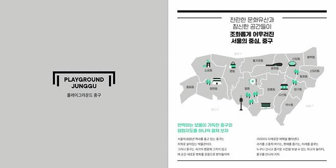 플레이그라운드중구 명동/자료=중구청