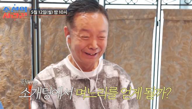 올해 34세 아들의 배우자로 '스펙 좋은 2억 자산가'를 원한다는 개그맨 겸 사업가 김학래 아들의 소개팅 현장이 공개된다. /사진=TV조선 예능프로그램 '조선의 사랑꾼' 예고 방송