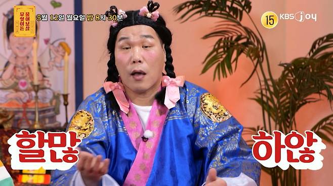 아이 임신과 출산 사실도 모르는 전 남자친구에게 양육비를 청구하고 싶다는 사연자가 등장한다./사진=KBS Joy '무엇이든 물어보살' 예고 영상